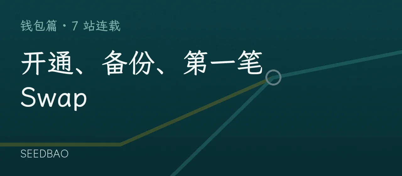 钱包篇连载封面