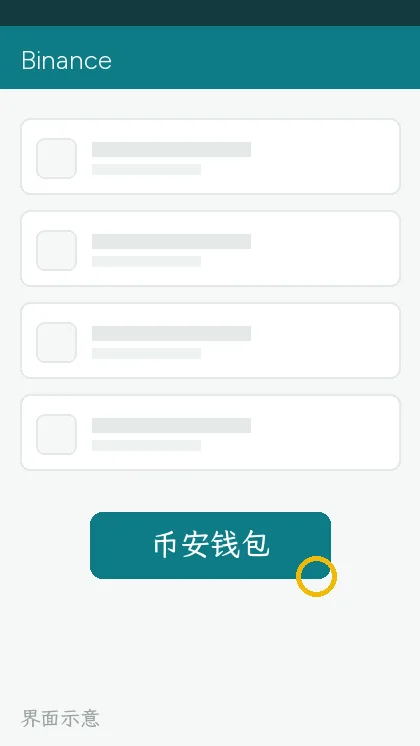 币安钱包 App 内 Alpha 区域的入口位置(界面示意)