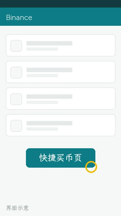 快捷买币页,金额输入框与币种选择(界面示意)