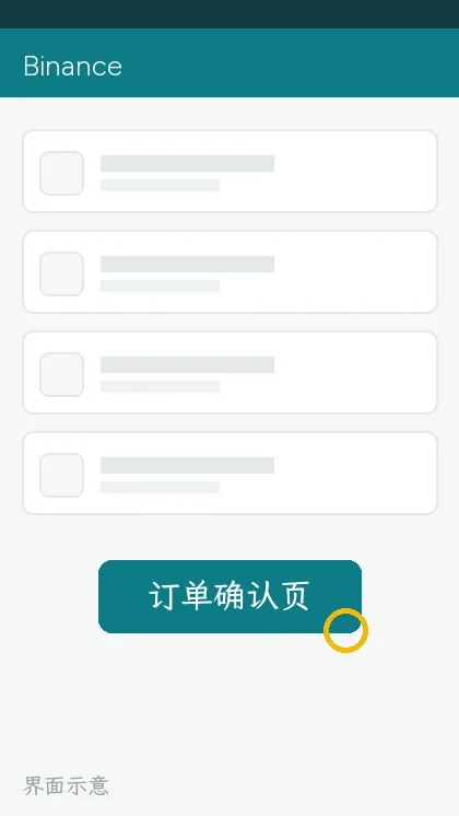 订单确认页,标出到手数量与报价倒计时(界面示意)