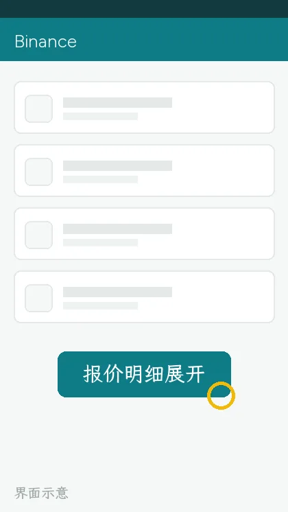 报价明细展开,圈出预计到手数量(界面示意)