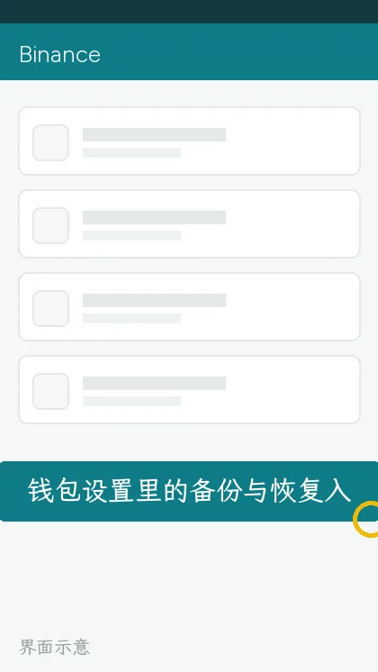 钱包设置里的备份与恢复入口(界面示意)