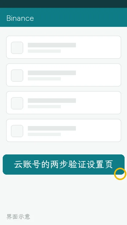 云账号的两步验证设置页(界面示意)