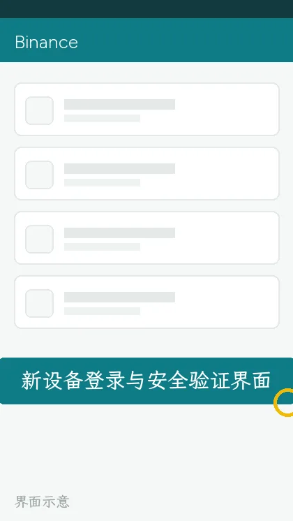 新设备登录与安全验证界面(界面示意)