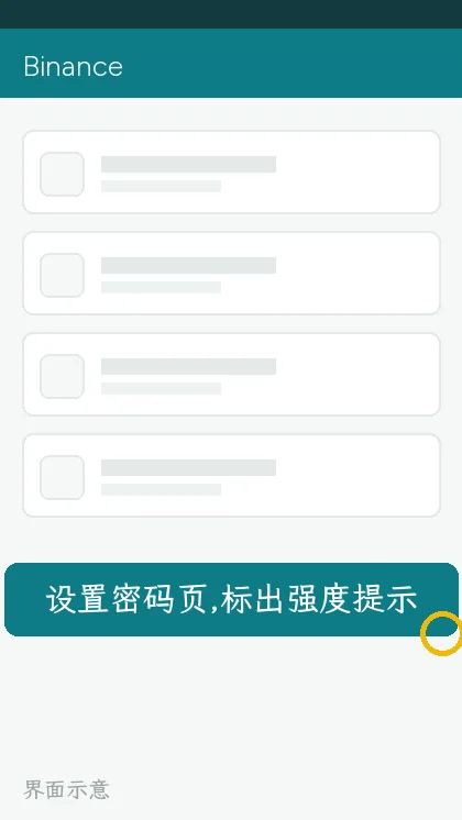 设置密码页,标出强度提示(界面示意)